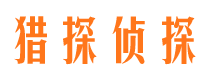 五指山私家侦探